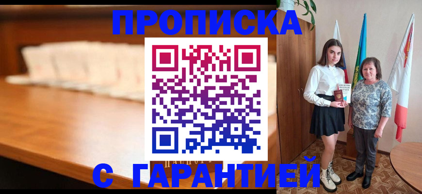 временная прописка в Майкопе