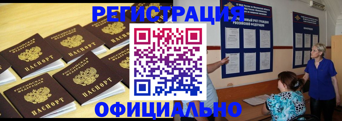 прописка в Майкопе